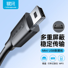 禄讯miniusb数据线USB2.0转mini5pin数据MP3安卓充电线带屏蔽镀金