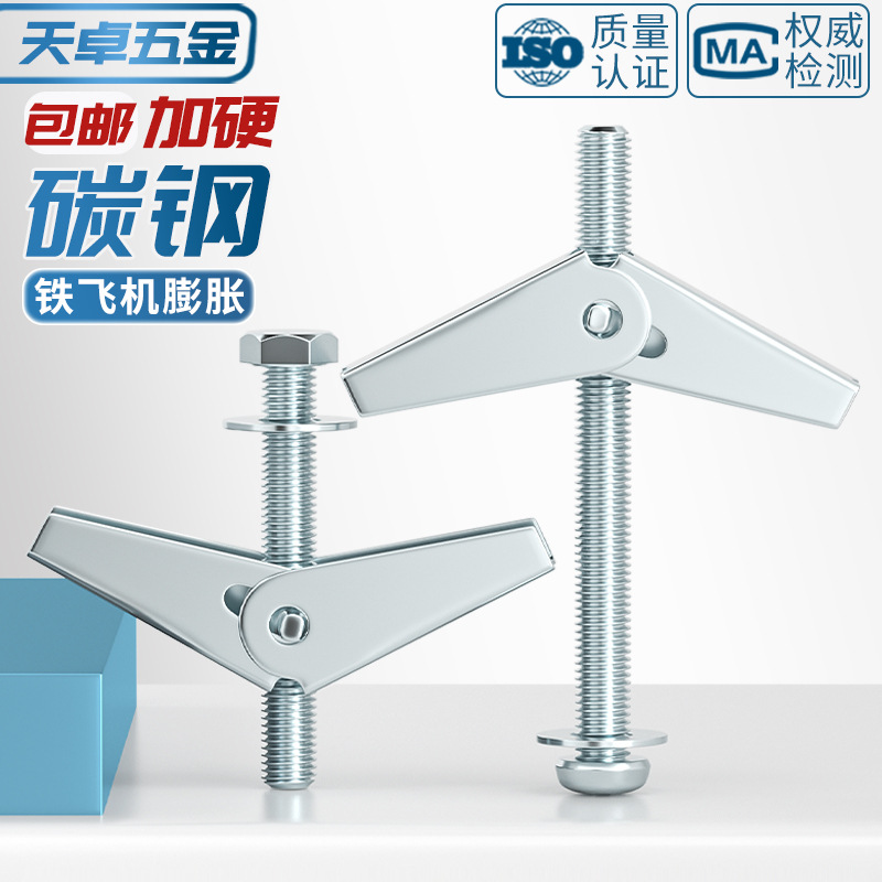 Iron airplane expansion screw hollow wall fiber gypsum board orchid clip gecko umbrella type expansi