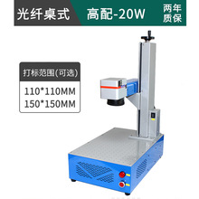 光纤激光打标机雕刻机小型激光刻字机金属铭牌木材摆摊雕刻打字机