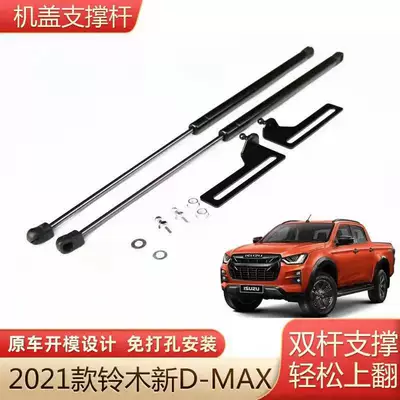 Suitable for 2021 Suzuki Dmax Front Cover Gas Spring D-Max Hood Hydraulic Rod Hood Support Rod (Avtomobil qapağı dayağı) - dmax-cover-support-rod