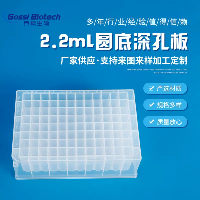 现货批发2.2ml圆底深孔板实验室耗材一次性PP圆底取样板耐腐蚀