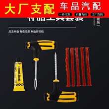 补胎工具汽车电动车真空轮胎补胎应急工具套装螺旋锉刀整孔胶条锥