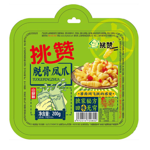 Pickled Diced Boneless Chicken Feet 200g Lemon Pickled Spicy Boneless Chicken Snack