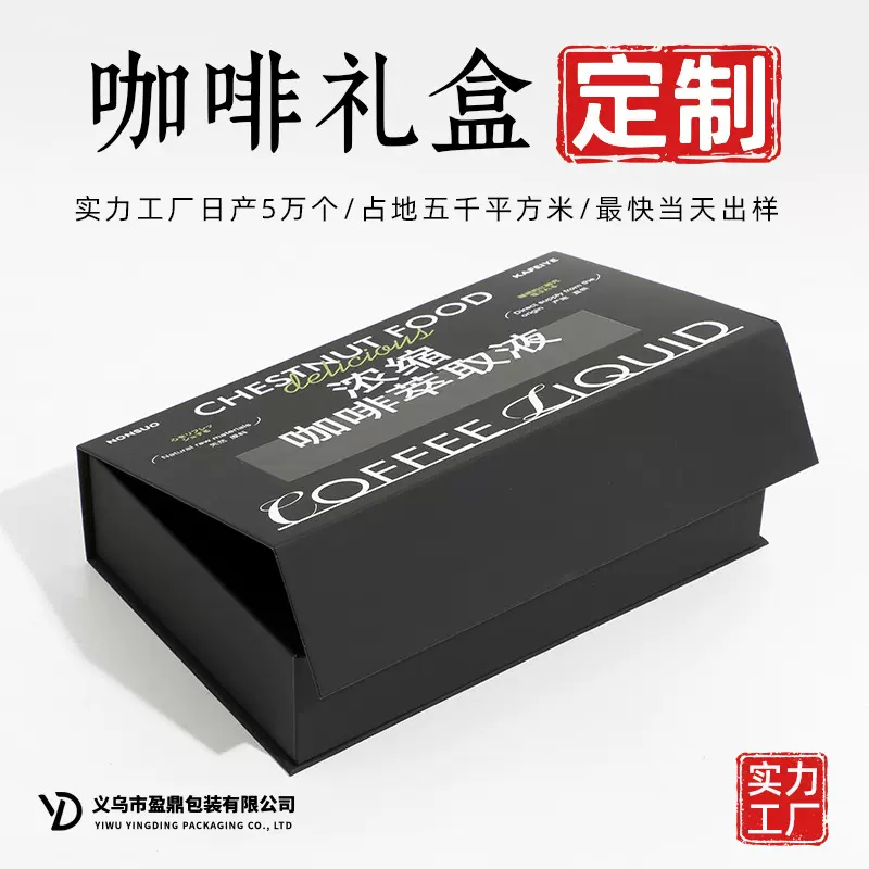 咖啡礼盒定制商务包装盒礼品盒伴手礼手提礼盒现货空盒印LOGO包装