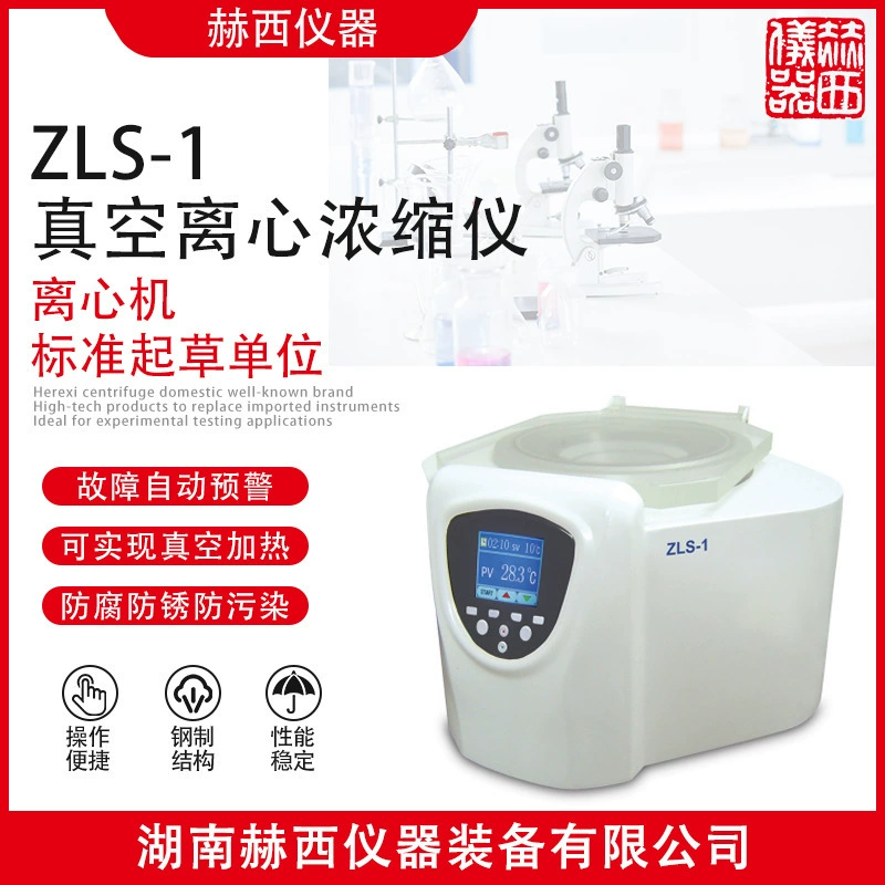 Производитель инструментов Хунань Huxi, прямая поставка вакуумного центробежного концентратора ZLS-1 | Лабораторный вакуумный центробежный концентратор