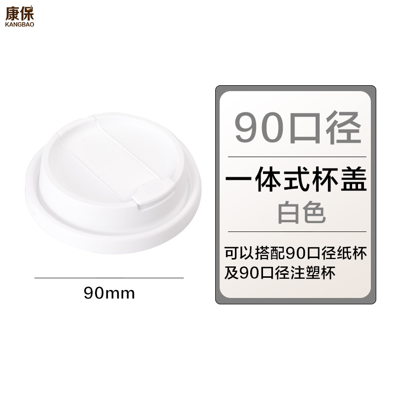 90구경 일체형 컵뚜껑(흰색), 그림과 같이