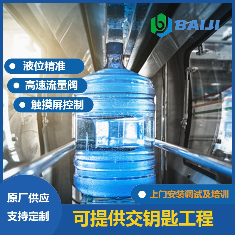 百吉 全套五加仑桶装水加工设备 900BPH大桶水全自动灌装线
