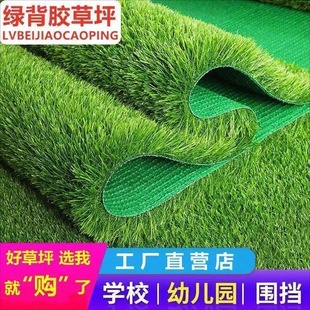 Simulated Lawn Kindergarten Green Space Sun Protection Sun Room Outdoor Roof Insulation Lawn Carpet Lawn Green Space Fence