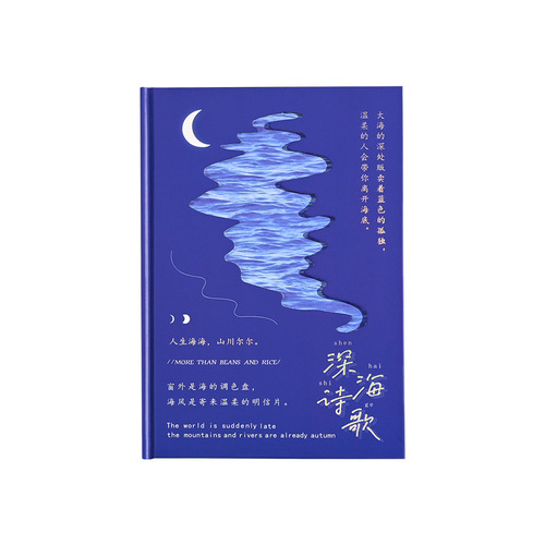 Ziyi Deep Sea Poetry Hardcover Handbook Literary Art Exquisite Creative Notebook Inspirational Diary Durable and Thickened