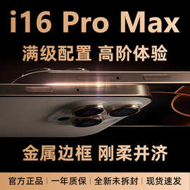 跨境2026智能手机I16 promax速卖通专供全新未拆封 Smart phone