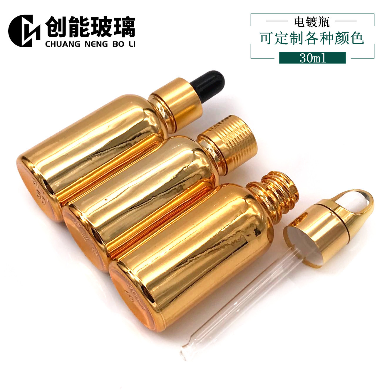 金色精油瓶 电镀精油瓶 30ml玻璃瓶 分装瓶 汽车镀晶空瓶