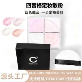 工厂加工控油蜜粉自然轻柔四宫格定妆散粉轻如薄烟透明妆雾面散粉