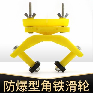 Supply of All-Plastic Angle Iron Pulley Flat/Round Cable Explosion-Proof Drag Cable Small Pulley Steel Wheel Explosion-Proof Small Pulley