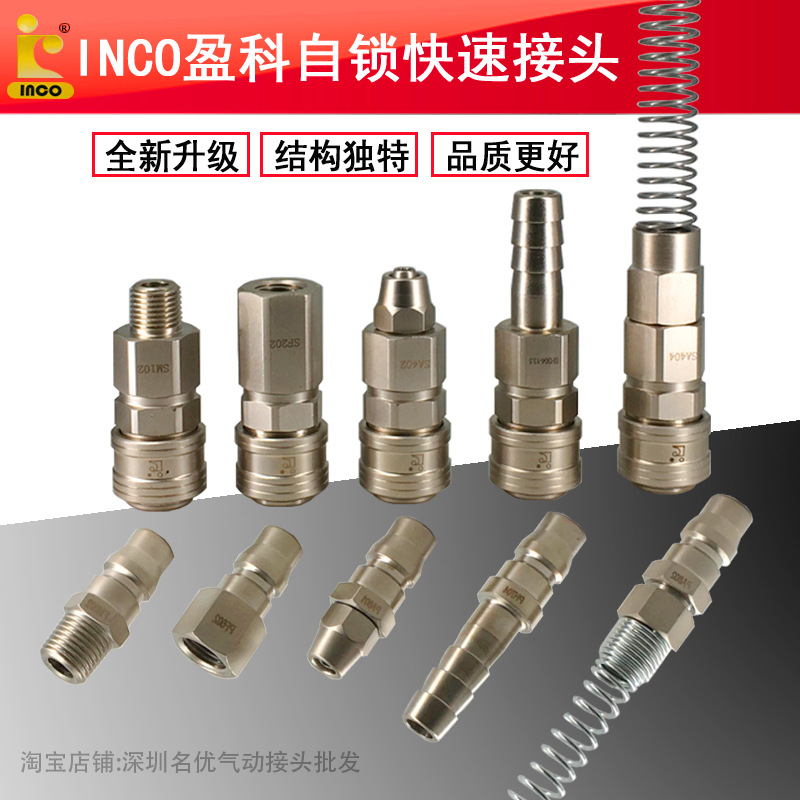 盈科气动快速接头空压机气泵小风炮氧气管式自锁螺纹接头
