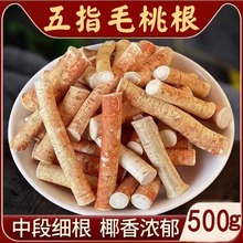 五指毛桃根无硫自然晾干500g山药干货材煲汤材料批发五指毛桃