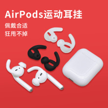 适用于苹果airpods1/2无线蓝牙耳机硅胶套入耳式运动防掉防滑耳塞