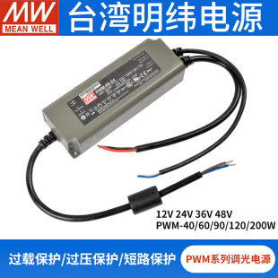 ����PWM-40/60/90/120/200��ˮ24�Դ12/36/48V�{��LED����IP67