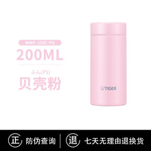 TIGER/虎牌保温杯MMP-J20C轻量小巧便携304不锈钢小清新颜值200ml