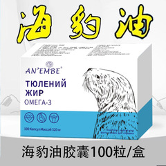 【正品】俄罗斯原装海豹油100粒/盒1