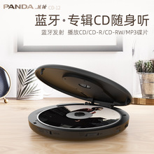 熊猫CD-12发烧级CD播放机碟片光盘便携随身听小型专辑光碟播放器