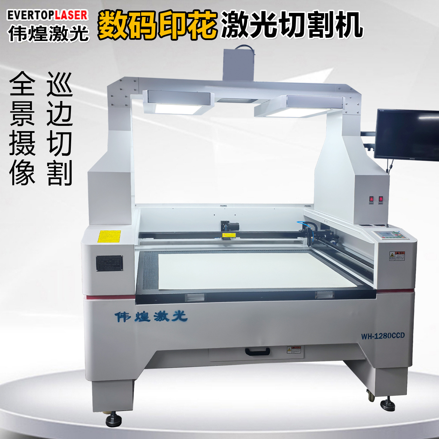 服装数码印花全景摄像激光切割机对联商标鞋面自动识别切割镭射机