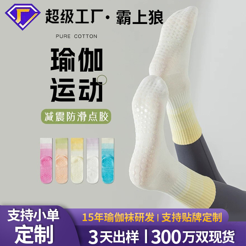 Gradient yoga socks for women, professional non-slip Pilates fitness indoor sports shock-absorbing full-sole silicone dotted mid-calf socks Gradient yoga socks for women, professional non-slip Pilates fitness indoor sports shock-absorbing full-sole silicone dotted mid-calf socks