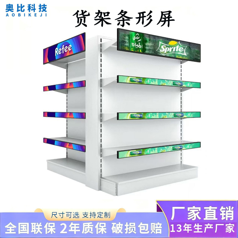 Factory Wholesale Strip Screens 24/23.1/37/35/47.1 Inch 28.6 Shelf Strip Screens Shelf Long Strip Screens