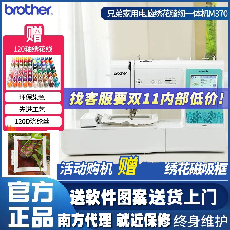 兄弟牌绣花缝纫一体机M370绣字机织补LOGO绣花机刺绣设备多功能