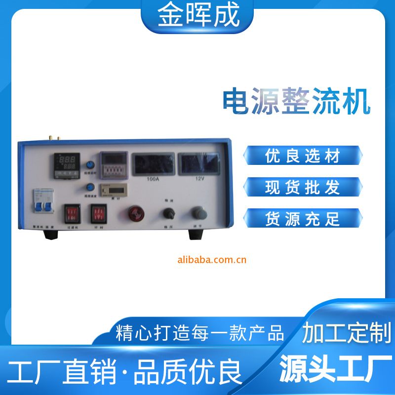 深圳镀金镀锌汕头镀镍电镀电源珠海电镀整流机15V200A电源