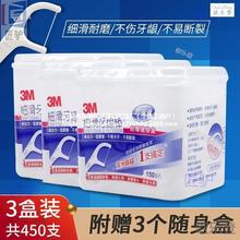 3m牙线棒家庭装细滑超细150支弓形台湾进口牙线棒剔牙送独立包装