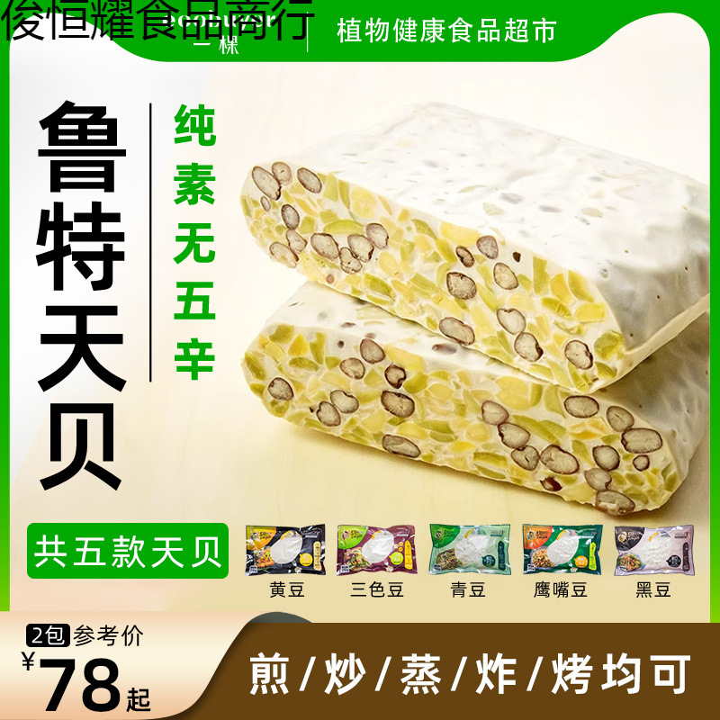 鲁天贝有机黑豆青豆黄豆三色豆鹰嘴豆制作植物纯素冷冻食品素食