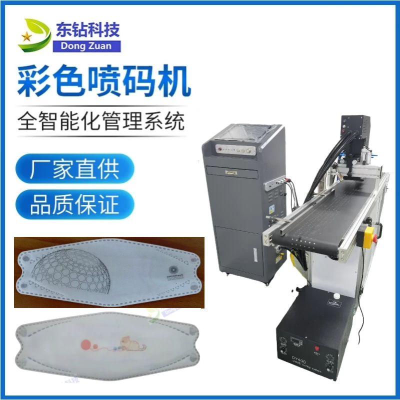 D330彩色喷码机厂家 一次性平面口罩LOGO口罩打码机