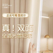 非凡大师加厚双面雪尼尔遮光高级感法式轻奢奶油风客厅卧室窗帘