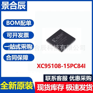 全新原装XC95108-15PC84I封装PLCC-84可编程逻辑芯片