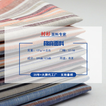 定制加工梭织条纹棉麻色织面料 色织布料 棉亚麻衬衫面料