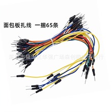 面包线 面包板线 面包板扎线 连接线测试线 实验线杜邦线一捆65条