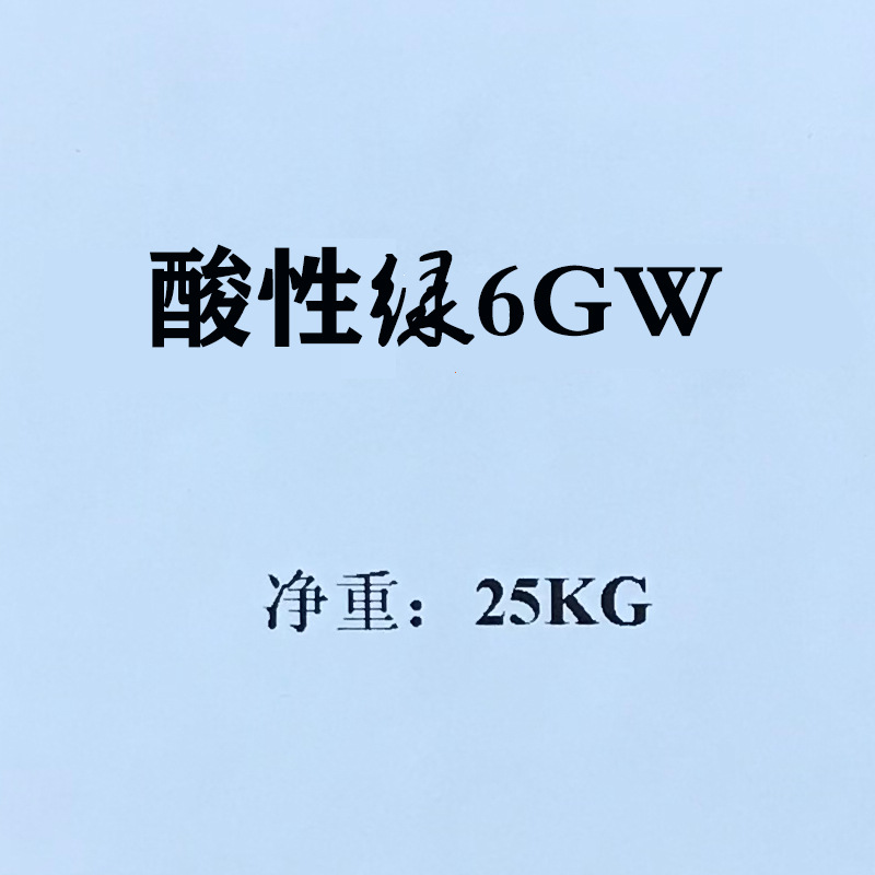 酸性绿6GW 酸性绿81#C.I. Acid Green 81#
