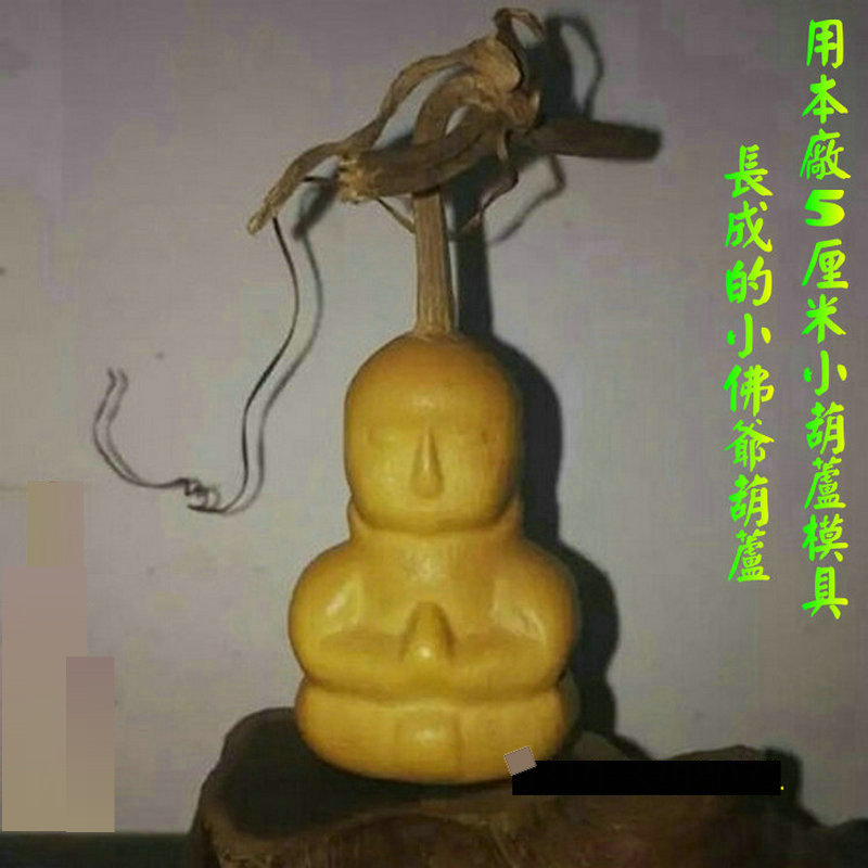 5公分葫芦小佛娃成形人参果定型手捻草里金范制葫芦定型模具文玩