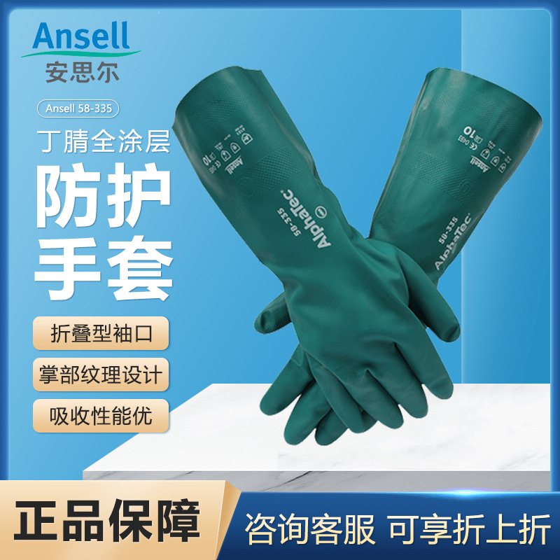 ANSELL/安思尔58-335绿色丁腈工业手套 38cm防化酸碱劳保防护手套