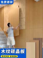 木饰面碳晶板仿实原木纹色室内装修护墙板背景墙面装饰防撞板无缝