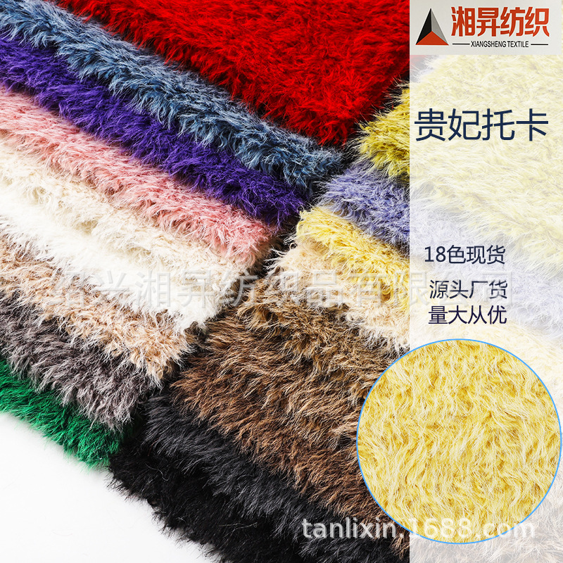 工厂供应贵妃托卡长毛绒面料 电脑时尚女装外套布料现货