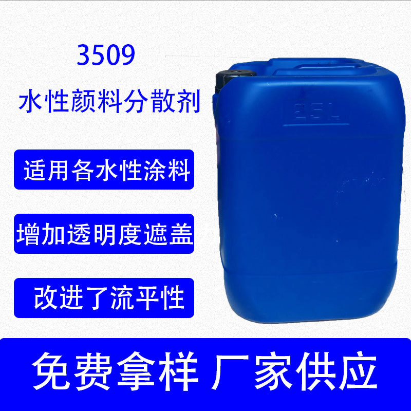 水性颜料分散剂无机颜料 钛白粉有机颜料炭黑水性分散剂代BYK190
