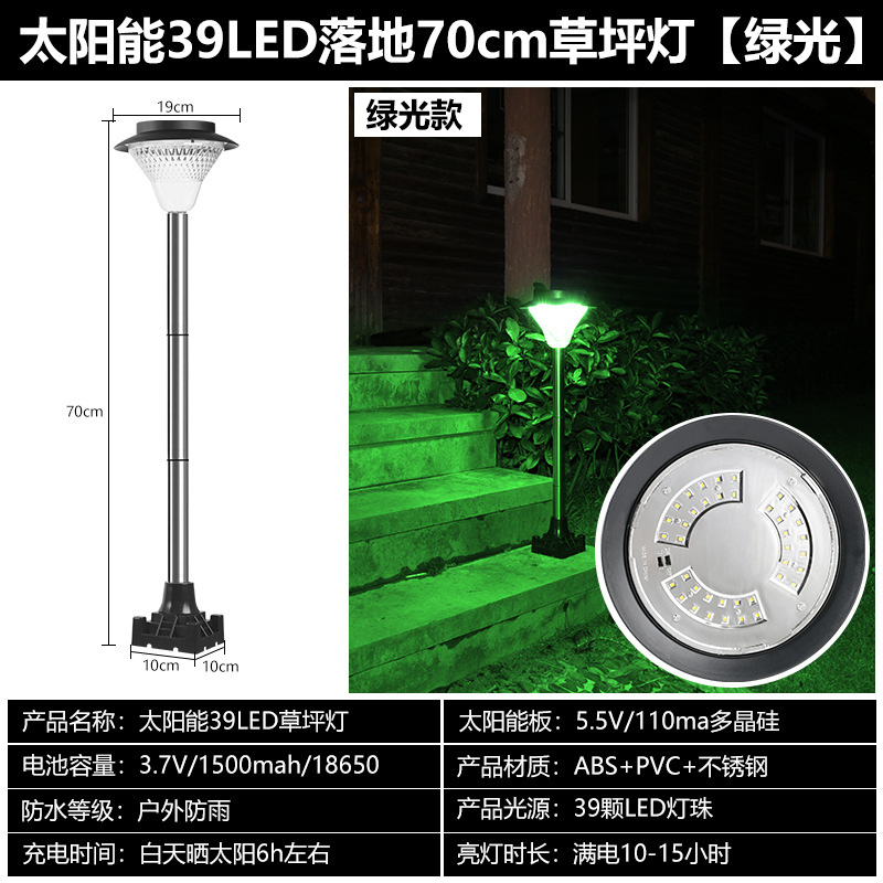 39LED 잔디 램프 70cm 착륙 “그린 라이트]