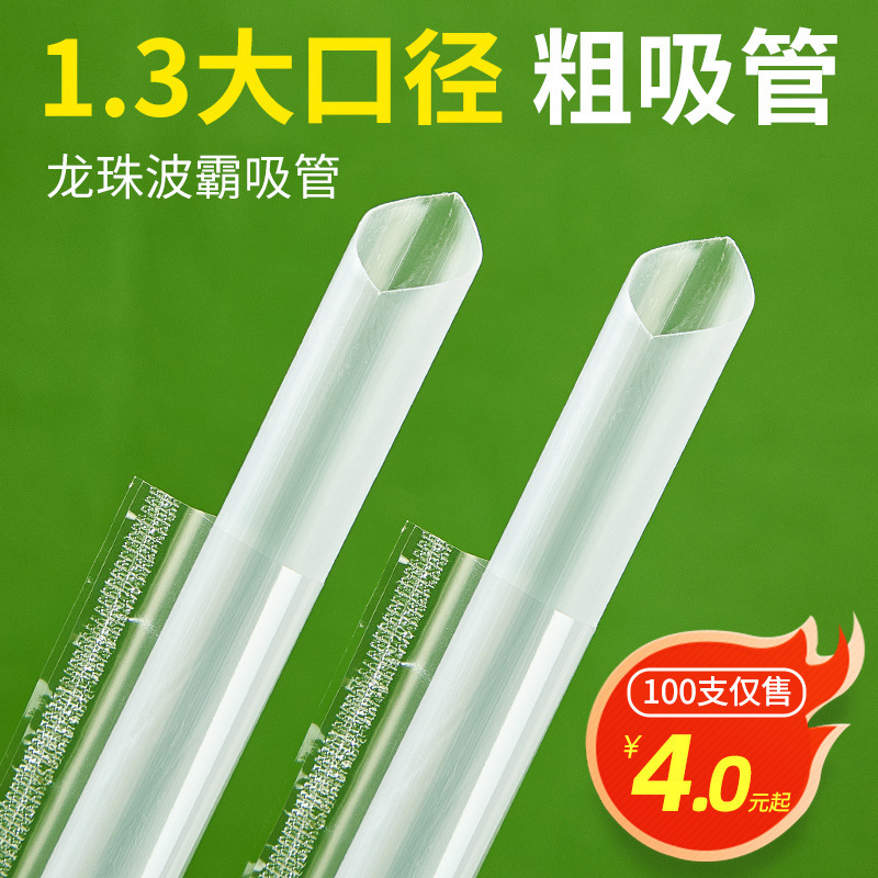 Straws Disposable Thick Large Diameter Thick Straws 1.3cm Pearl Milk Tea Extra Large Straws Thick Individually Packaged for Commercial Use