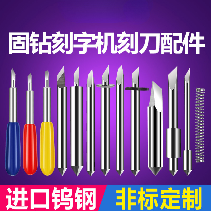 进口罗兰刻字刀捷豹反光膜不干胶即时贴刀头米马克卡刻字机刻刀座