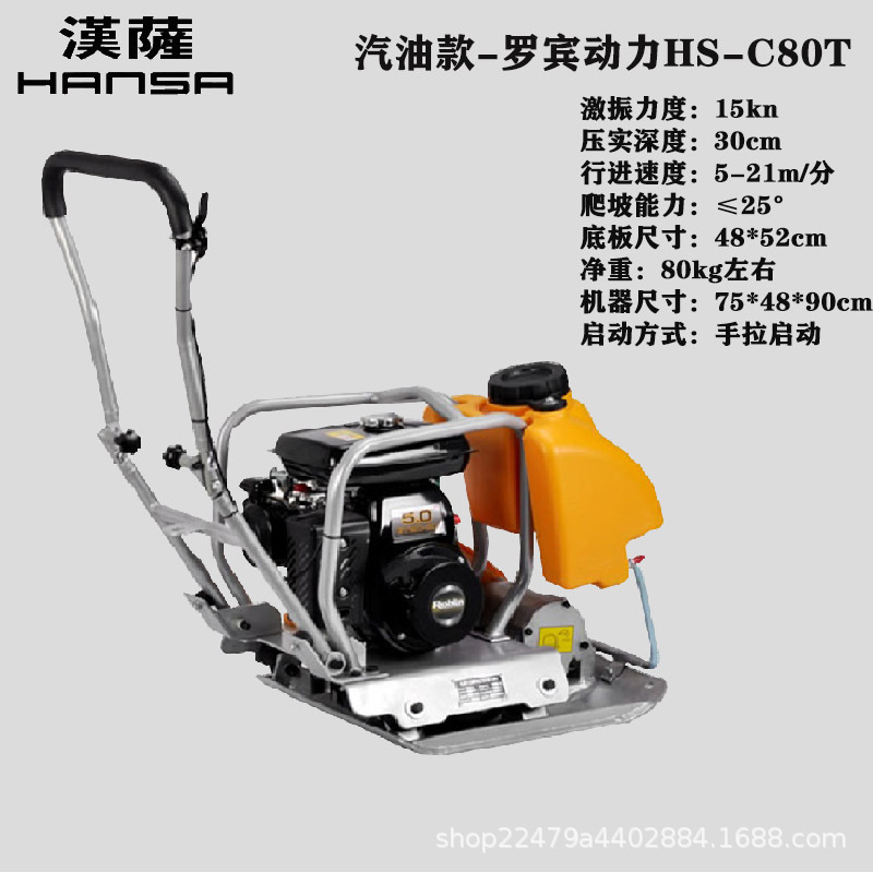 ハンザ ガソリンフラットタンパー HS-C80T アスファルト舗装振動タンパー 手押しディーゼルフラットタンパー タンパー|undefined