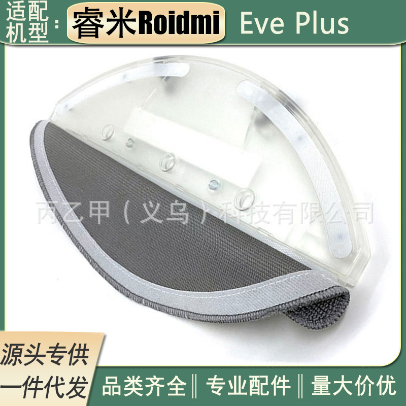 Adecuado para ruirui roidmi Eve Plus barrido y arrastre integrado robot accesorios soporte de trapo MOP tablero