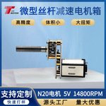 深圳工厂N20直流减速马达3V 6V 各种精密传动微型减速电机