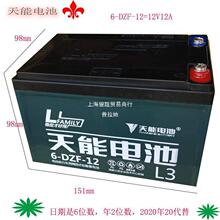 天能铅酸电池12V/24V/48V12A电动车滑板车轮椅电瓶单个照明喷雾器