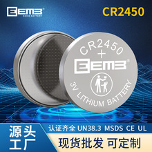EEMB CR2450纽扣电池3V 650mah汽车遥控钥匙锂锰扣式电池工厂直售